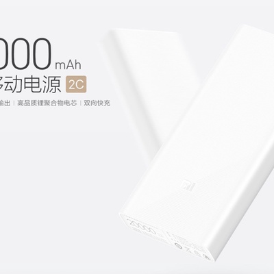 【Xiaomi 小米】小米行動電源 2C 20000mah