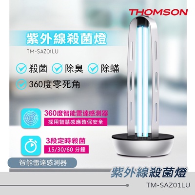 THOMSON | 紫外線殺菌燈 TM-SAZ01LU