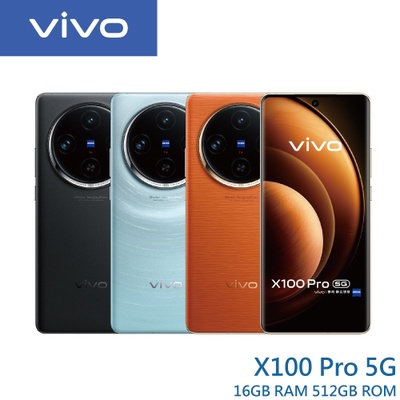 vivo | X100 Pro (16G/512G)
