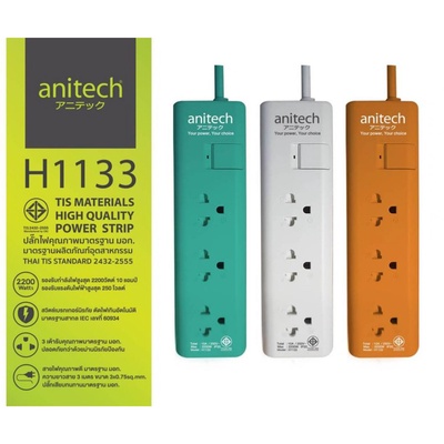 Anitech | ปลั๊กไฟ มอก. รุ่น H1133
