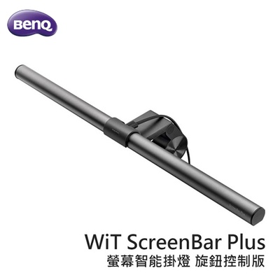 BenQ 明基 | WiT ScreenBar Plus 螢幕智能掛燈