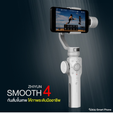 Zhiyun | ไม้กันสั่น สำหรับโทรศัทพ์มือถือ Zhiyun Smooth 4 3-Axis Handheld Gimbal Stabilizer