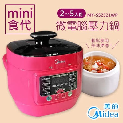 【美的Midea】mini食代微電腦壓力鍋 MY-SS2521WP