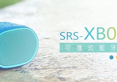 【SONY 索尼】SRS-XB01 可攜式藍牙喇叭