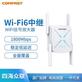 COMFAST CF-XR182 AX1800 1800Mbps (2.4G + 5G) Extender wireless