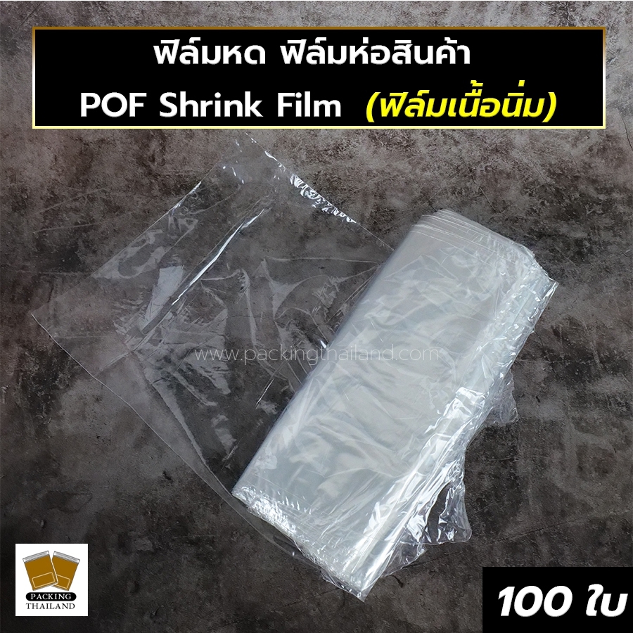 Packingthailand ถูกที่สุด พร้อมโปรโมชั่น ก.พ. 2024|BigGoเช็คราคาง่ายๆ