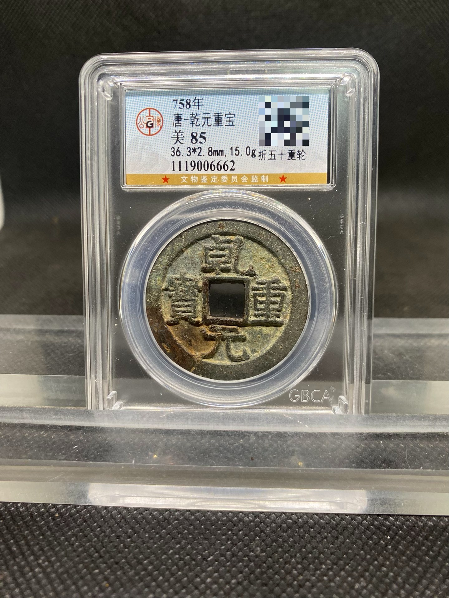 乾元重寶的價格推薦- 2026年6月| 比價比個夠BigGo