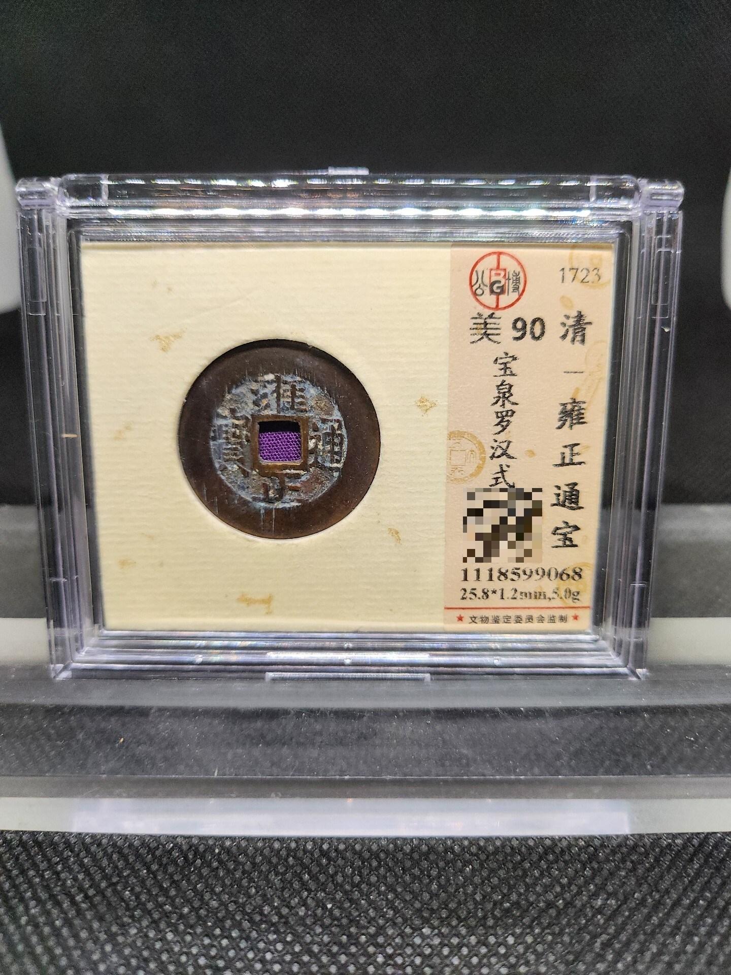 雍正通寶　康熙通寶 雍正通寶的價格推薦- 2026年6月| 比價比個夠BigGo