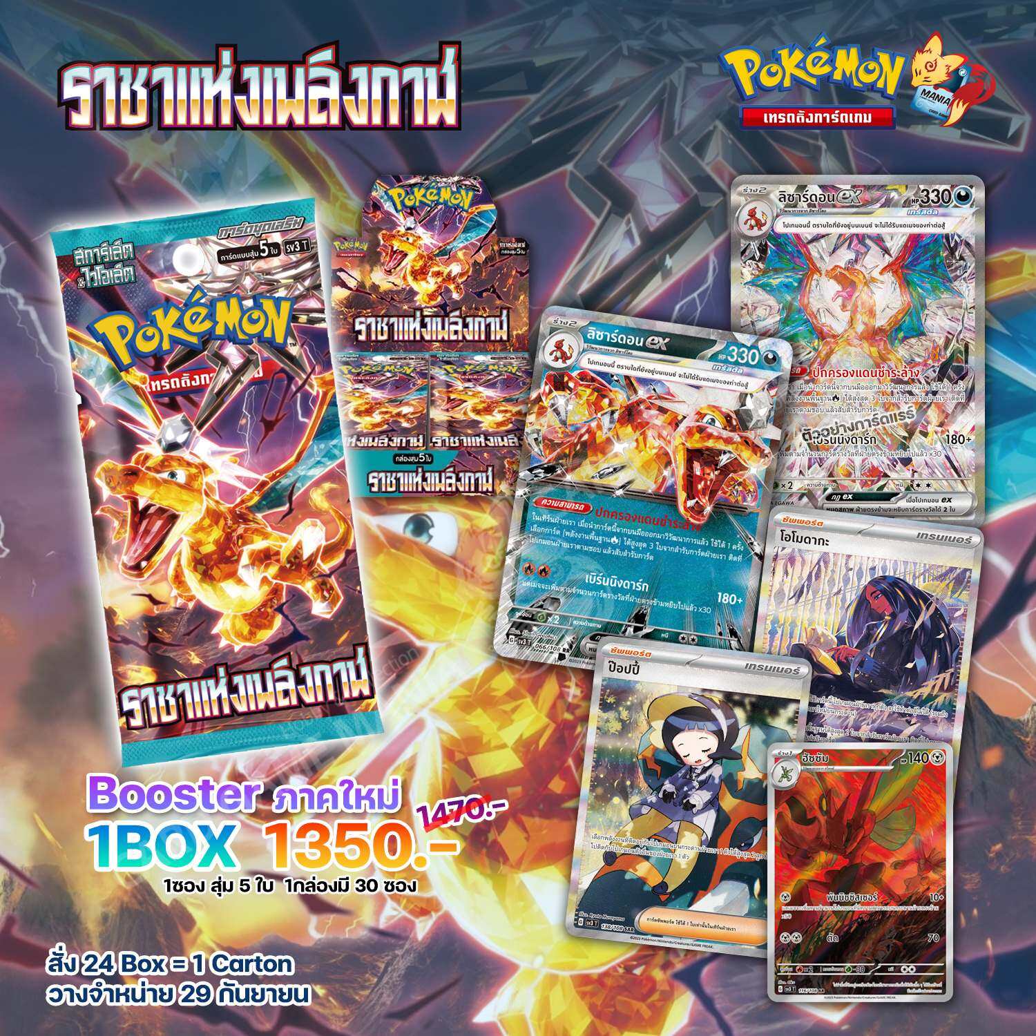 Pokemon Booster Box Pre ถูกที่สุด พร้อมโปรโมชั่น ธ.ค. 2023|BigGo