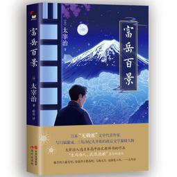 富岳百景的價格推薦- 2023年8月| 比價比個夠BigGo