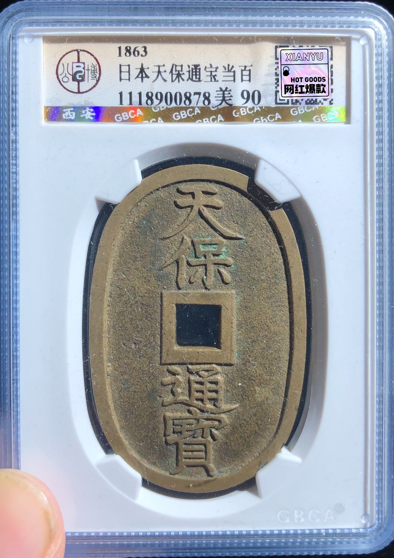 天保通寶的價格推薦- 2026年6月| 比價比個夠BigGo