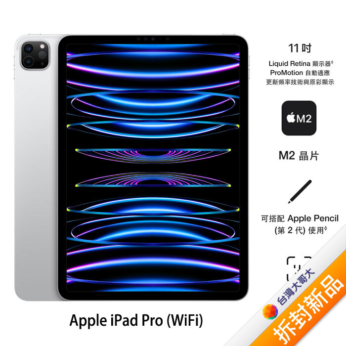 Ipad Pro 11 256的價格推薦- 2023年11月| 比價比個夠BigGo