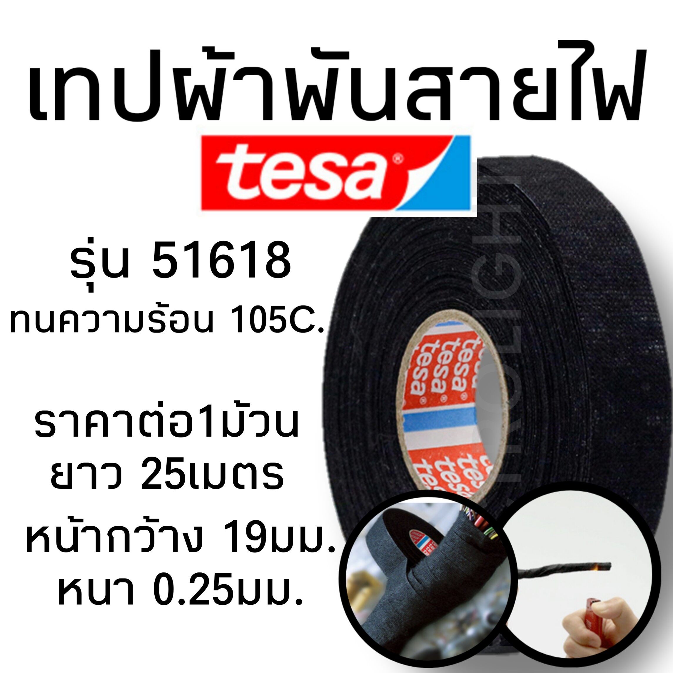 Tesa เทป ถูกที่สุด พร้อมโปรโมชั่น พ.ย. 2023|BigGoเช็คราคาง่ายๆ