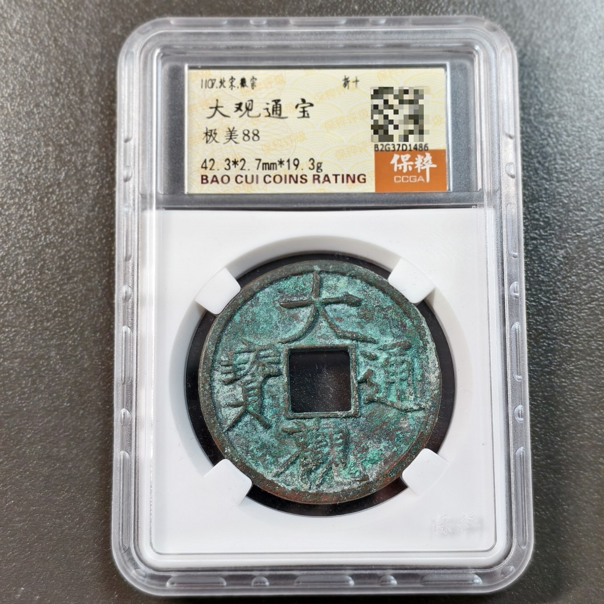大觀通寶折十的價格推薦- 2026年5月| 比價比個夠BigGo
