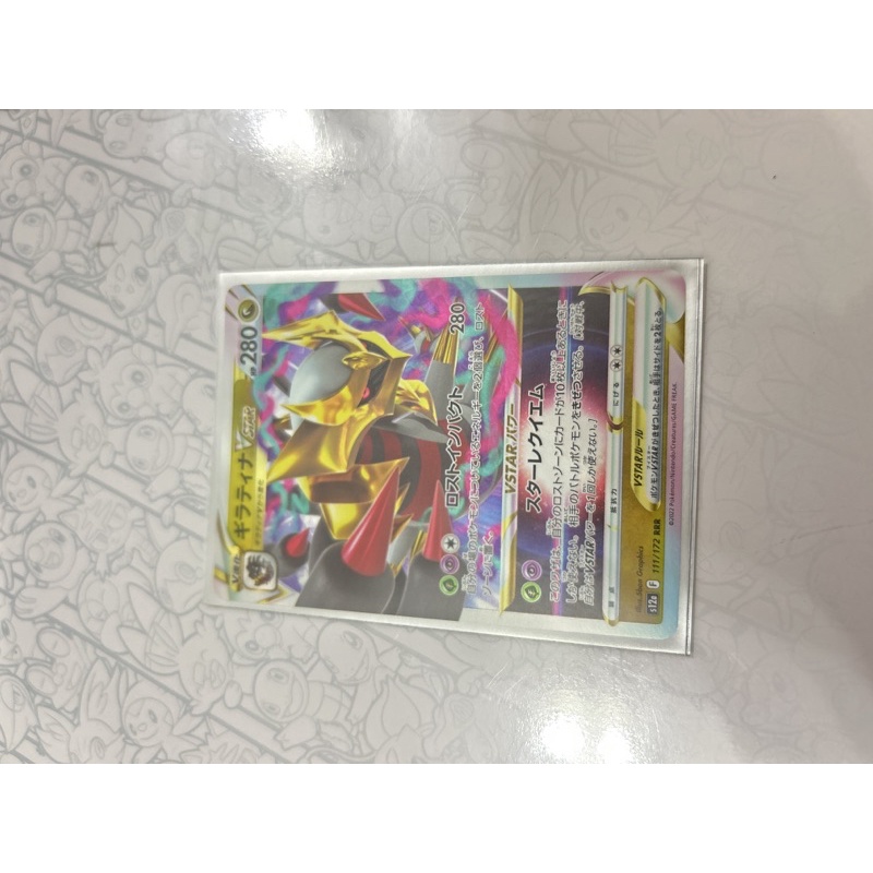 Pokémon TCG Giratina V Sword & Shield -Lost Origin 185/196 With