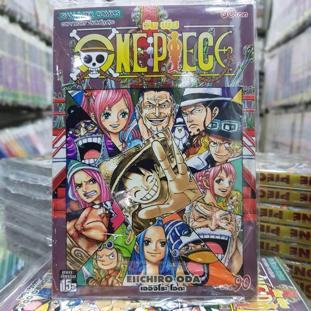 หนังสือการ์ตูน วันพีช ONE PIECE แบบจัดเซต เล่มที่ 86-90 ราคาพิเศษ