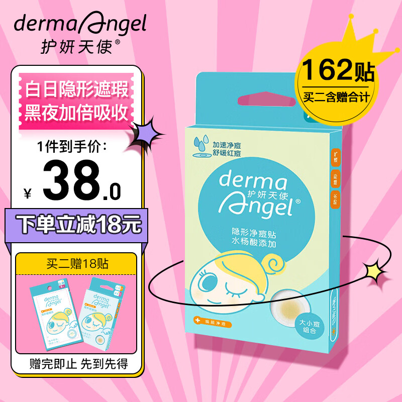 Dermaangel護妍天使的價格推薦 2023年9月 Biggo格價香港站