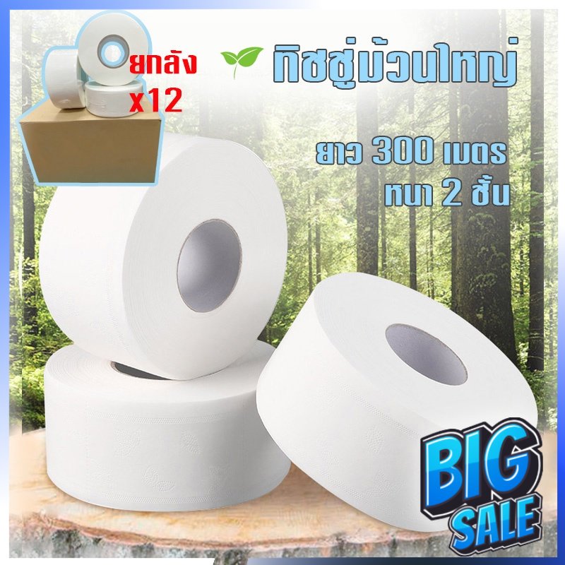 กระดาษชำระแบบม้วนใหญ่ ถูกที่สุด พร้อมโปรโมชั่น มิ.ย 2023|BigGoเช็คราคาง่ายๆ