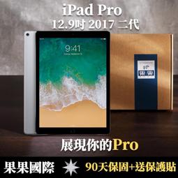 Ipad Pro 2017 256g的價格推薦- 2023年12月| 比價比個夠BigGo