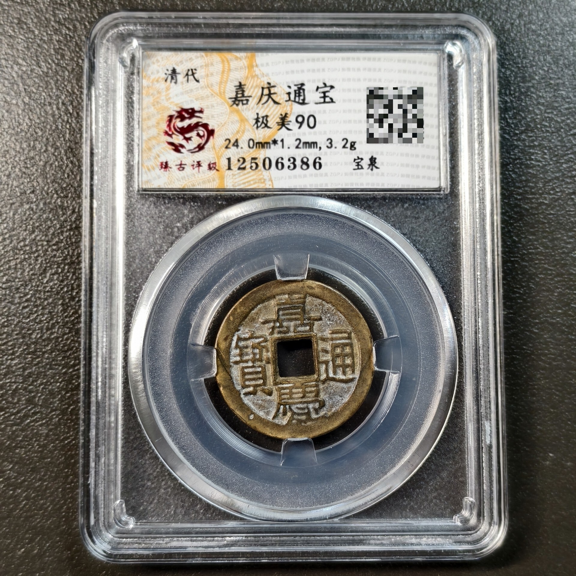 嘉慶通寶的價格推薦- 2026年5月| 比價比個夠BigGo