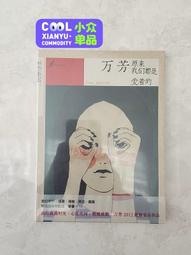 萬芳我們的價格推薦- 2026年9月| 比價比個夠BigGo