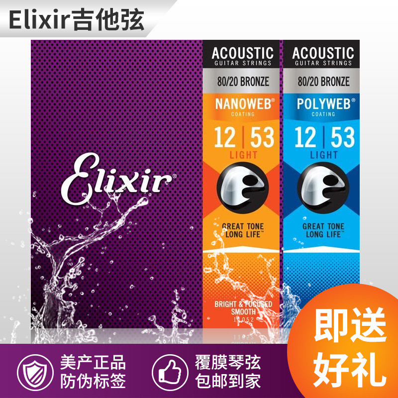 Acoustic Guitar String Elixir Price & Voucher Oct 2026 | BigGo Philippines