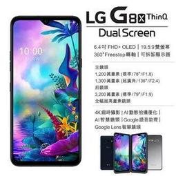 Lg G8x Thinq Dual Screen的價格推薦- 2023年10月| 比價比個夠BigGo