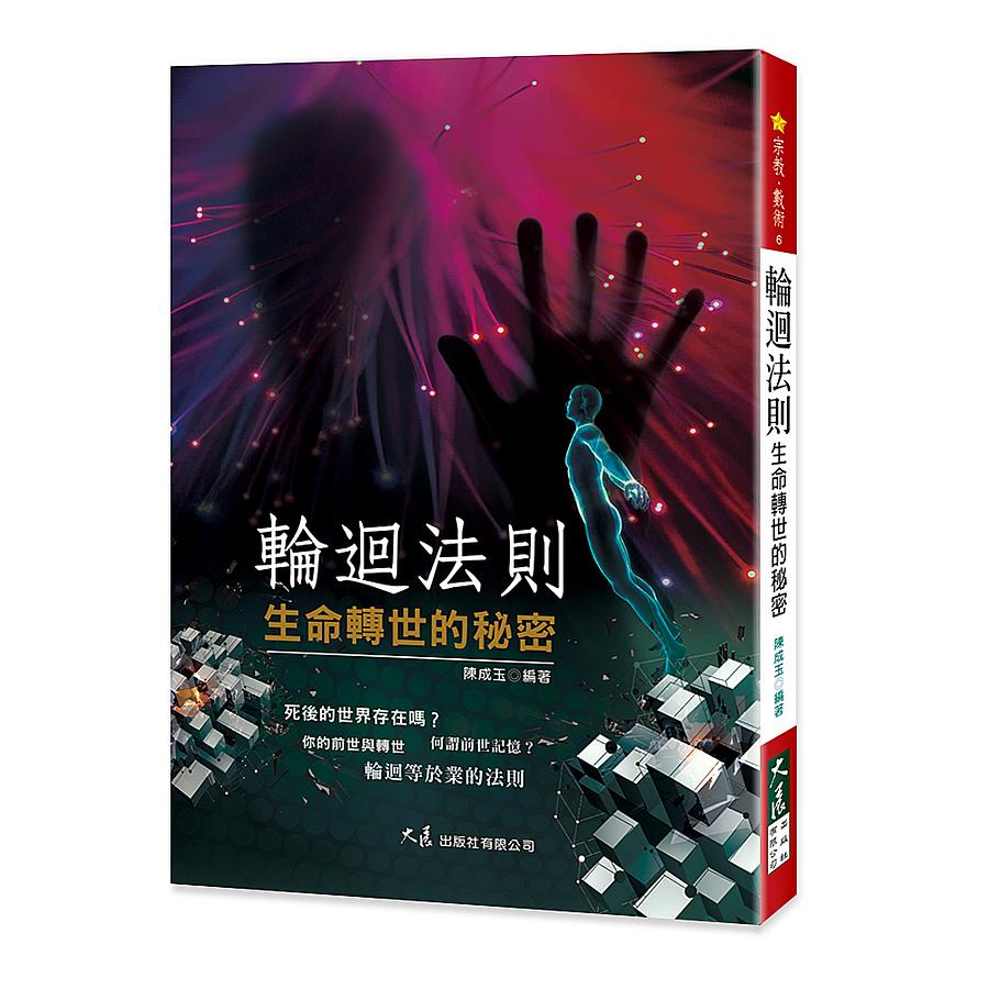 輪迴的秘密的價格推薦- 2026年1月| 比價比個夠BigGo