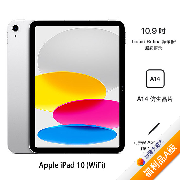 Ipad 10 64G Wifi的價格推薦- 2023年8月| 比價比個夠BigGo