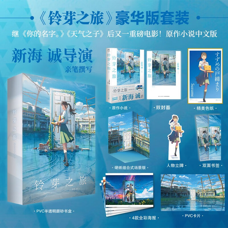 鈴芽之旅的價格推薦- 2026年3月| BigGo格價香港站