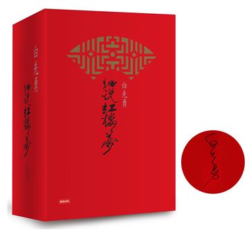白先勇細說紅樓夢（精裝增訂版）的價格推薦- 2026年5月| 比價比個夠BigGo