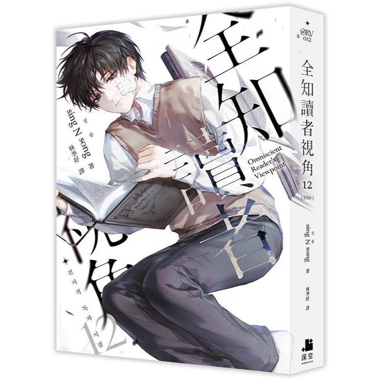 全知讀者視角11 12特裝版的價格推薦- 2026年3月| 比價比個夠BigGo