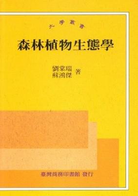 森林植物生態學的價格推薦- 2025年4月| 比價比個夠BigGo 森林植物生態學的價格推薦- 2025年4月| 比價比個夠BigGo