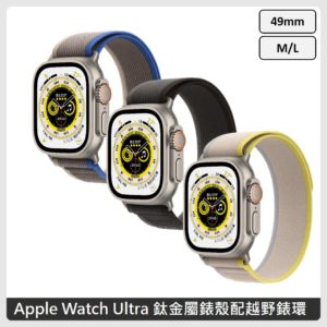 Apple Watch Ultra 越野的價格推薦- 2023年9月| 比價比個夠BigGo