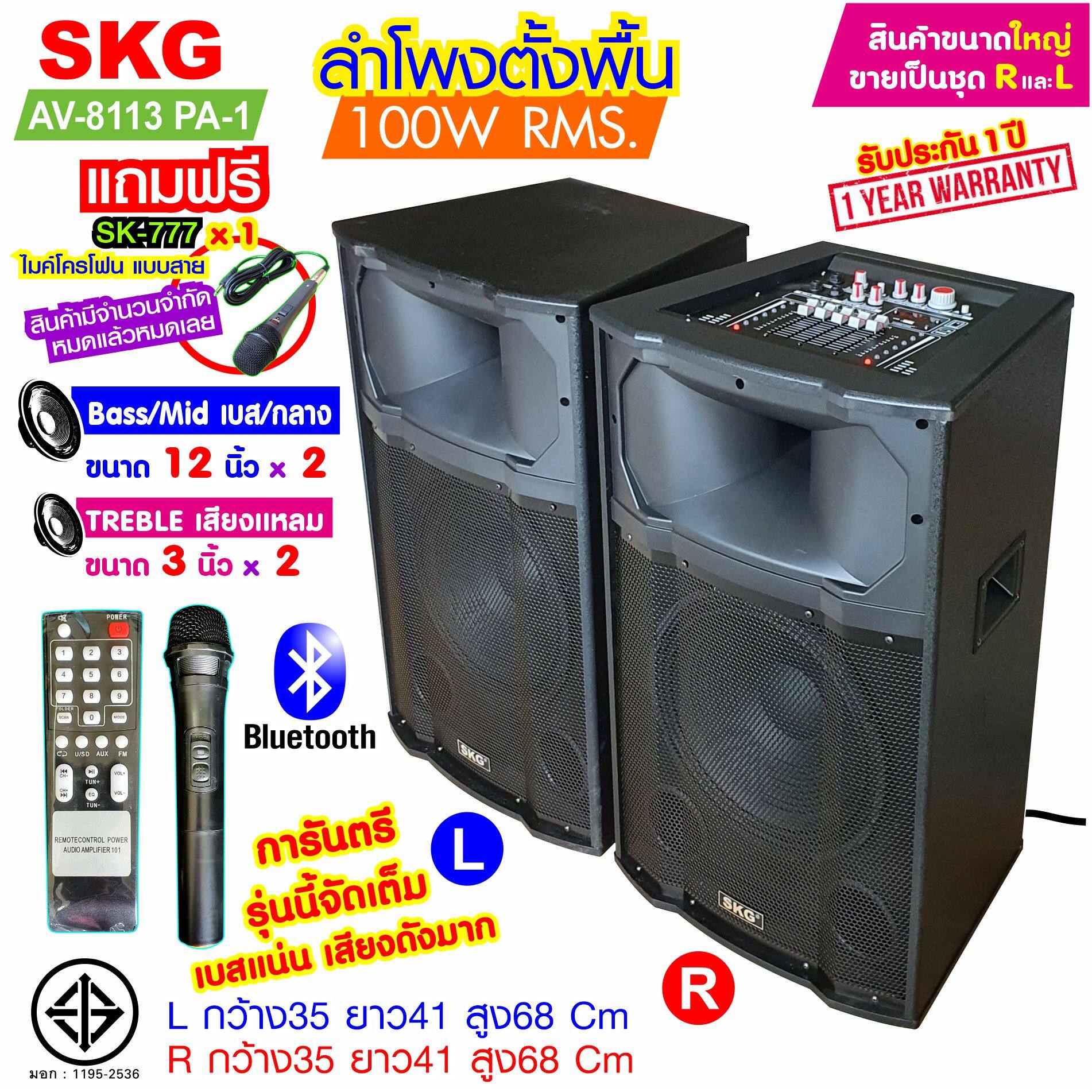 ตู้ลำโพง Skg ถูกที่สุด พร้อมโปรโมชั่น มิ.ย 2023|BigGoเช็คราคาง่ายๆ