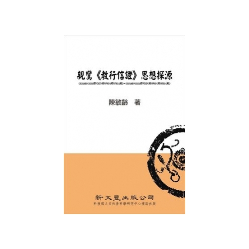 教行信證的價格推薦- 2026年6月| 比價比個夠BigGo