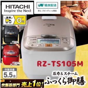 永久無料保証 日立 IHジャー炊飯器 5.5合 ふっくら御膳 RZ-TS105M K