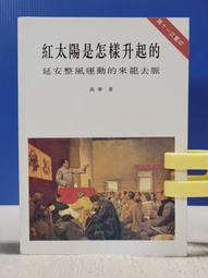 紅太陽是怎樣升起的的價格推薦- 2026年5月| 比價比個夠BigGo
