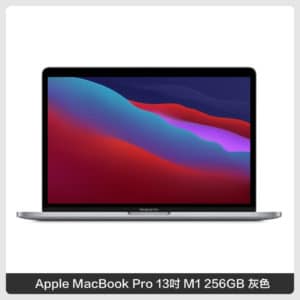 MacBook Pro 13.3 256gb的價格推薦- 2023年9月| 比價比個夠BigGo
