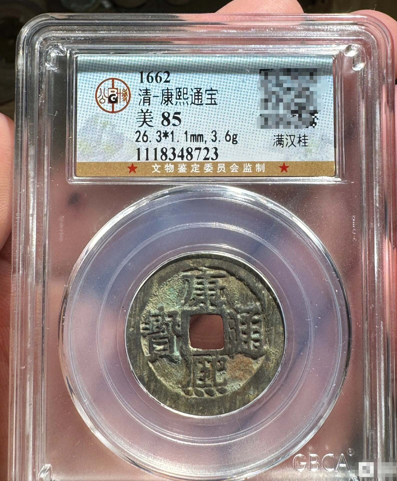 康熙通寶的價格推薦- 2026年6月| 比價比個夠BigGo