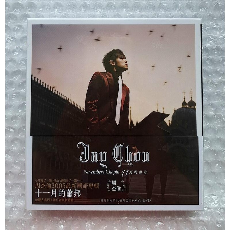 周杰倫-十一月的蕭邦的價格推薦- 2026年6月| 比價比個夠BigGo