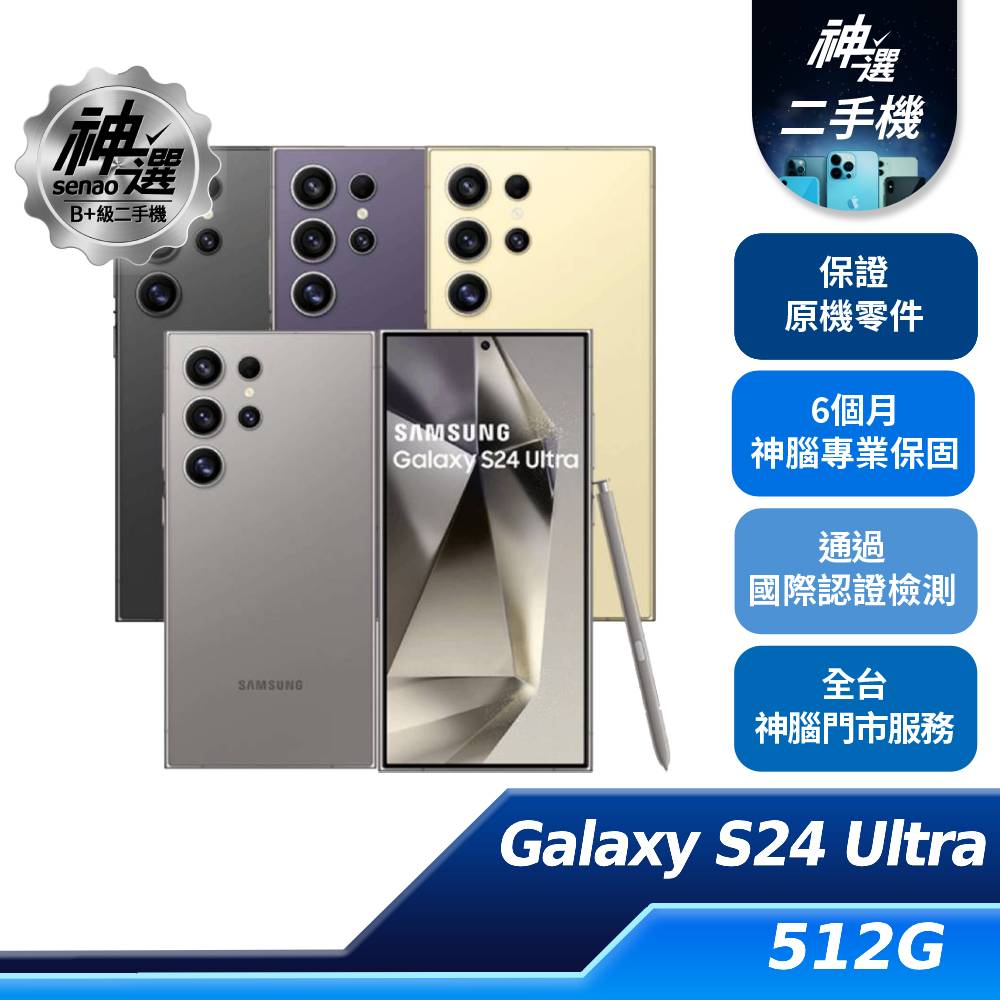 三星s24 ultra 512g的價格推薦- 2025年4月| 比價比個夠BigGo 三星s24 ultra 512g的價格推薦- 2025年4月| 比價比個夠BigGo