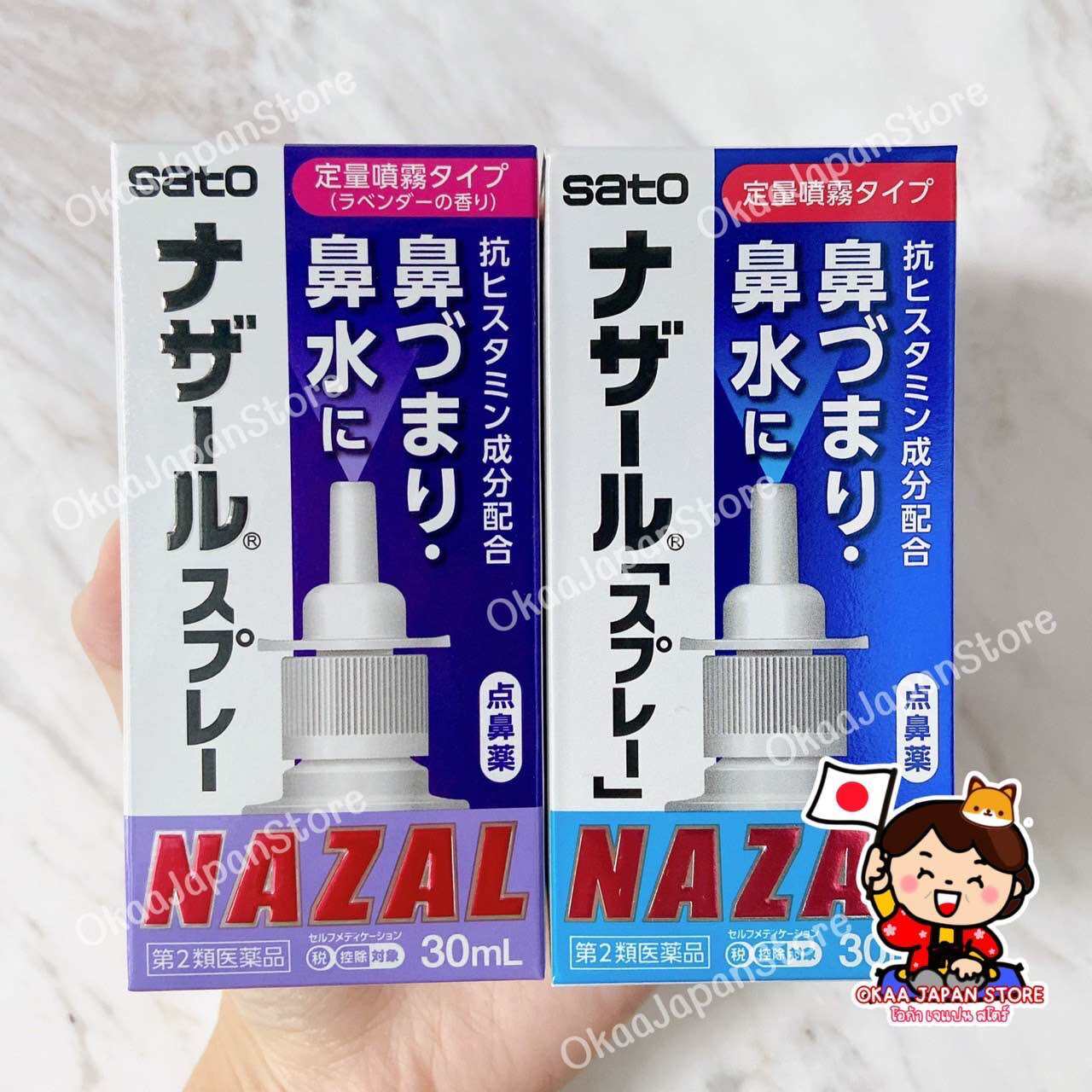 Nazal ถูกที่สุด พร้อมโปรโมชั่น ก.พ. 2024|BigGoเช็คราคาง่ายๆ
