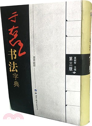 于右任書法字典的價格推薦- 2024年2月| 比價比個夠BigGo