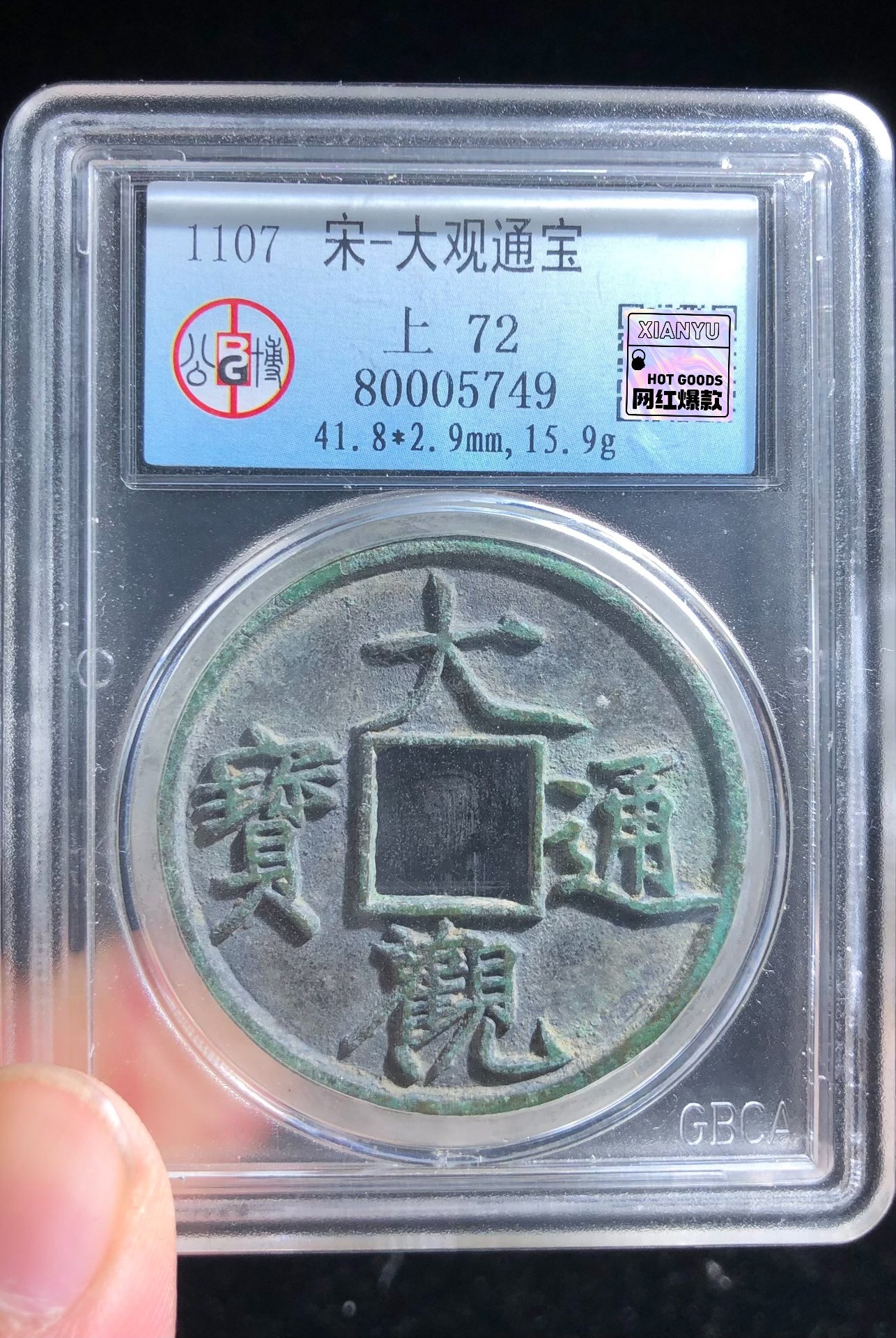 大觀通寶折十的價格推薦- 2026年6月| 比價比個夠BigGo