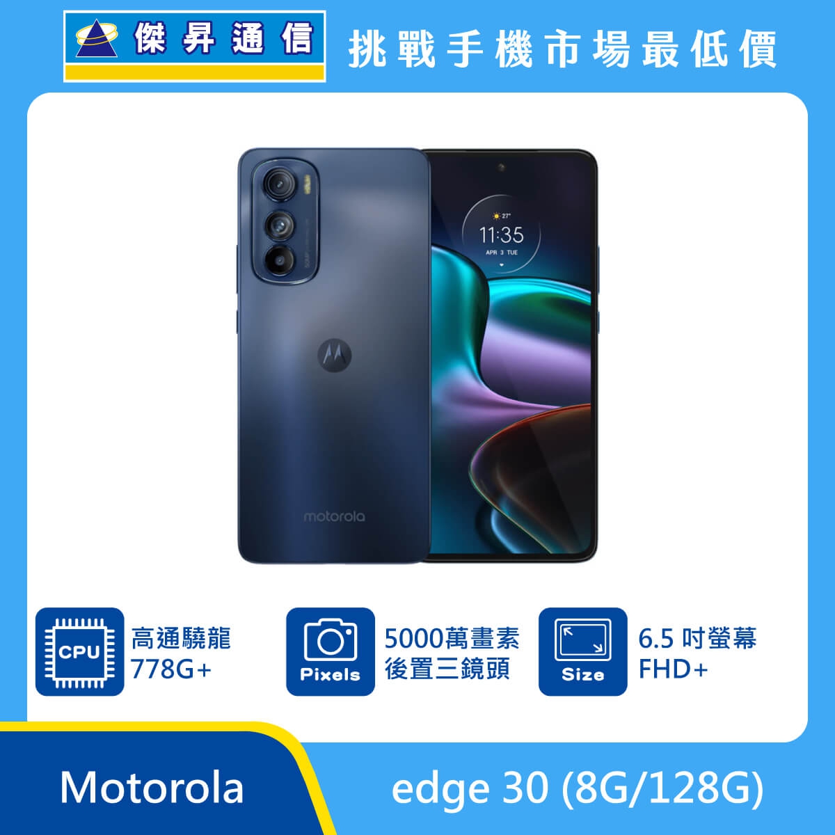 Motorola Edge 30 128G的價格推薦- 2023年10月| 比價比個夠BigGo