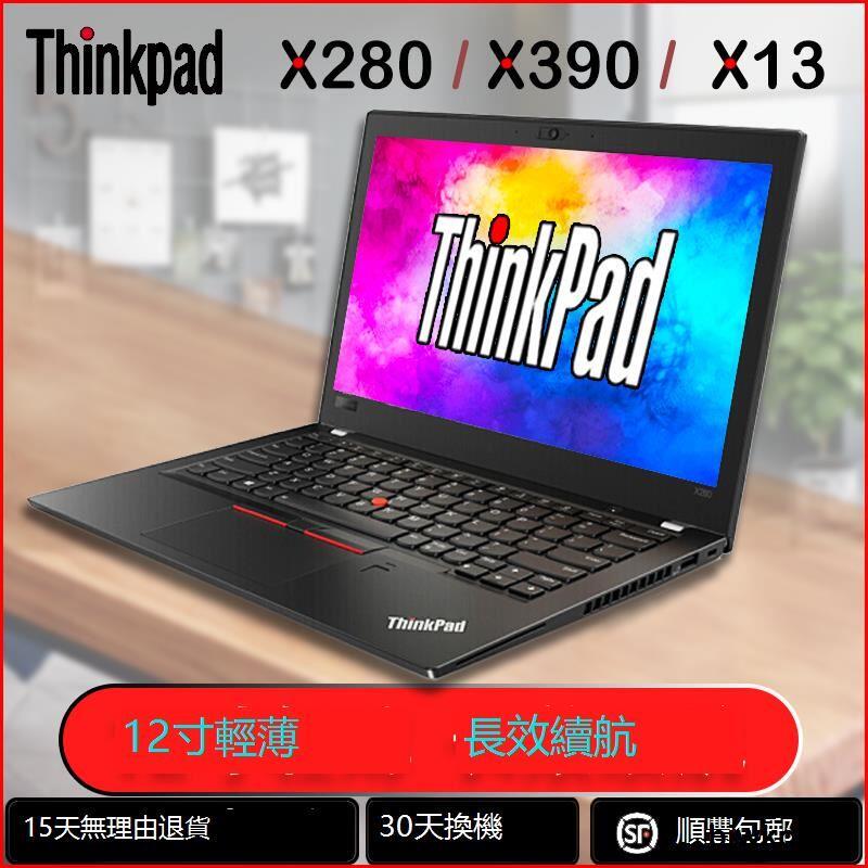ThinkPad X280的價格推薦- 2023年12月| 比價比個夠BigGo