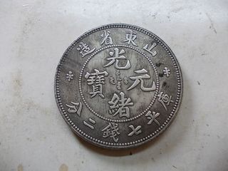 山東省造光緒元寶七錢二分的價格推薦- 2026年1月| 比價比個夠BigGo