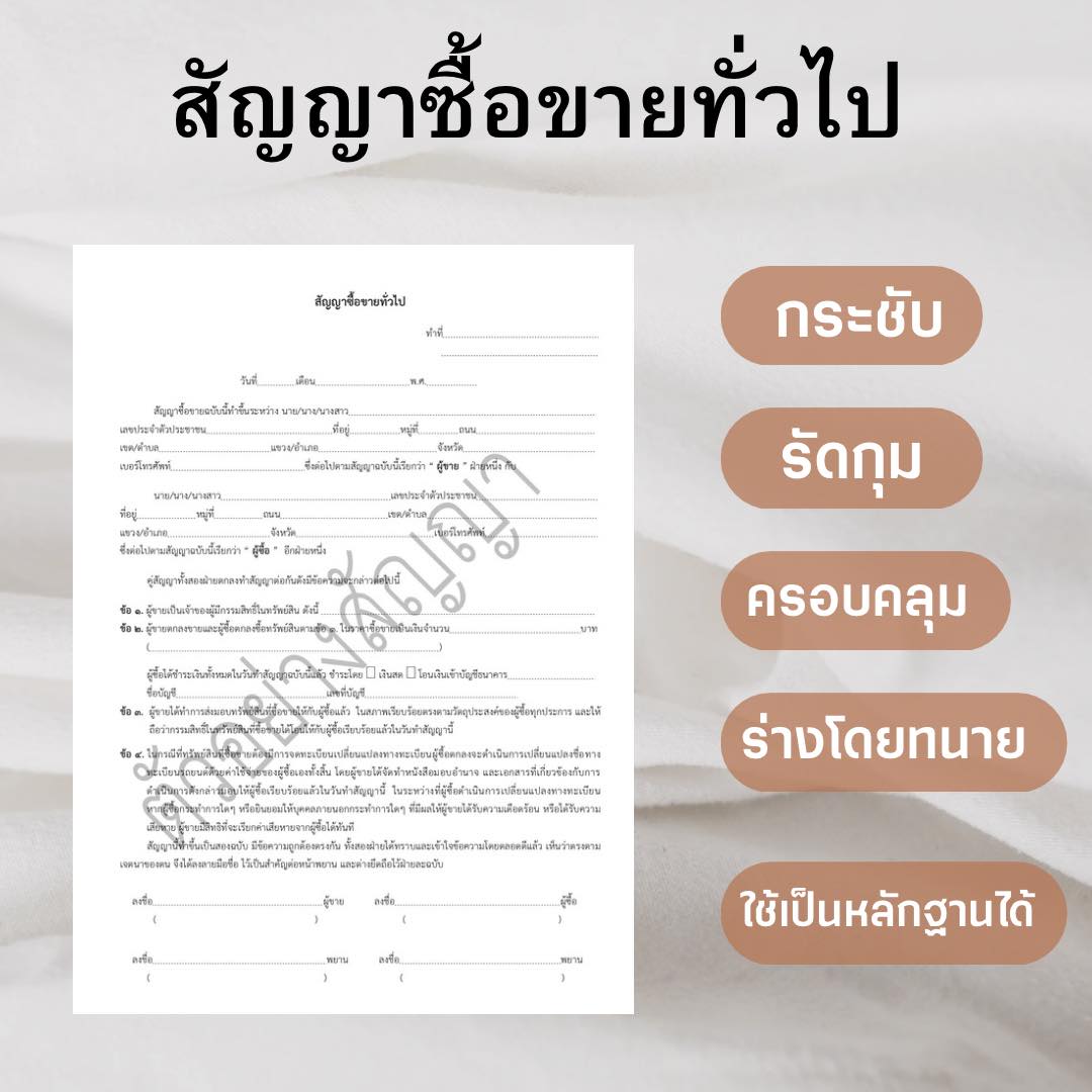 สัญญา ทั่วไป ถูกที่สุด พร้อมโปรโมชั่น ก.ค. 2024|BigGoเช็คราคาง่ายๆ