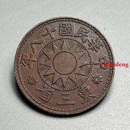 中華民國十八年東三省一分的價格推薦- 2026年9月| 比價比個夠BigGo